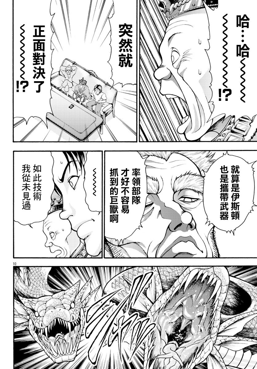 第12话大蛇之王-刃牙外传 烈海王对于转生异世界一向是无所谓的-猪原赛陆井荣史（第9张）