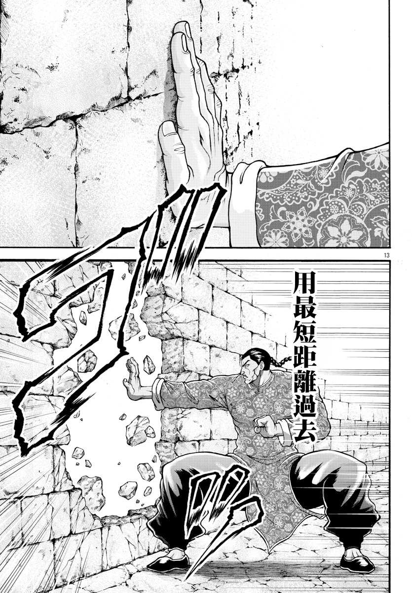 第6话布拉奇尔卡国-刃牙外传 烈海王对于转生异世界一向是无所谓的-猪原赛陆井荣史（第12张）