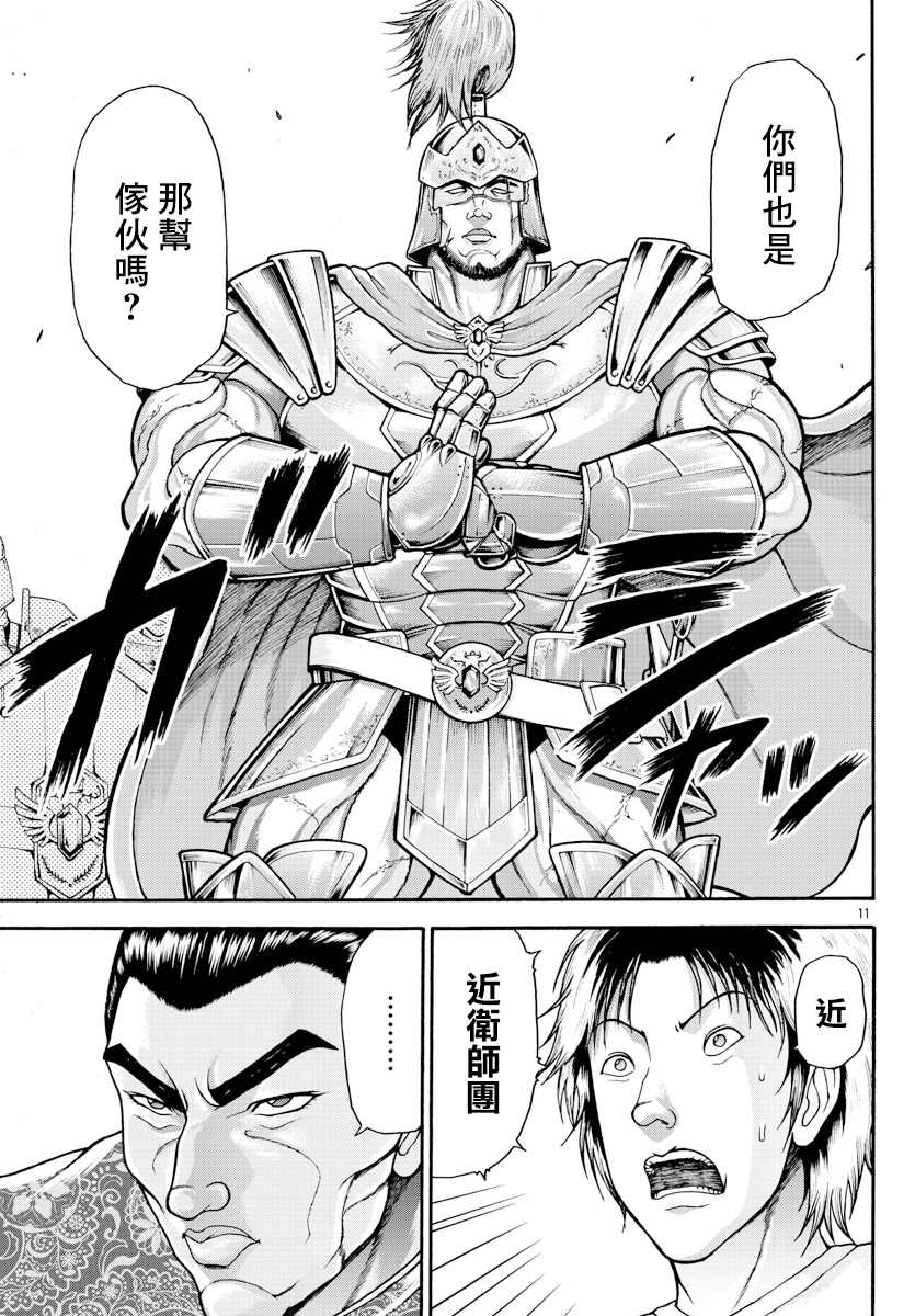 第9话近卫师团-刃牙外传 烈海王对于转生异世界一向是无所谓的-猪原赛陆井荣史（第10张）