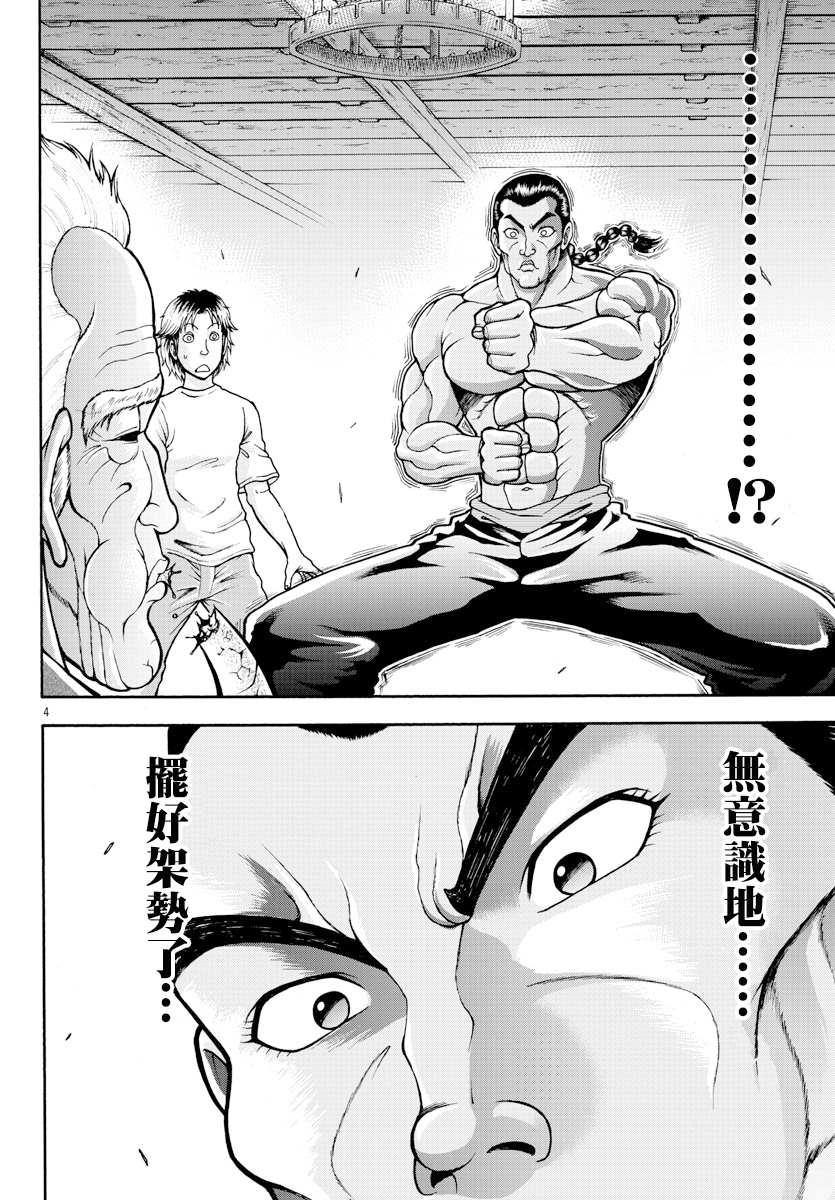 第5话格里多尔-刃牙外传 烈海王对于转生异世界一向是无所谓的-猪原赛陆井荣史（第4张）