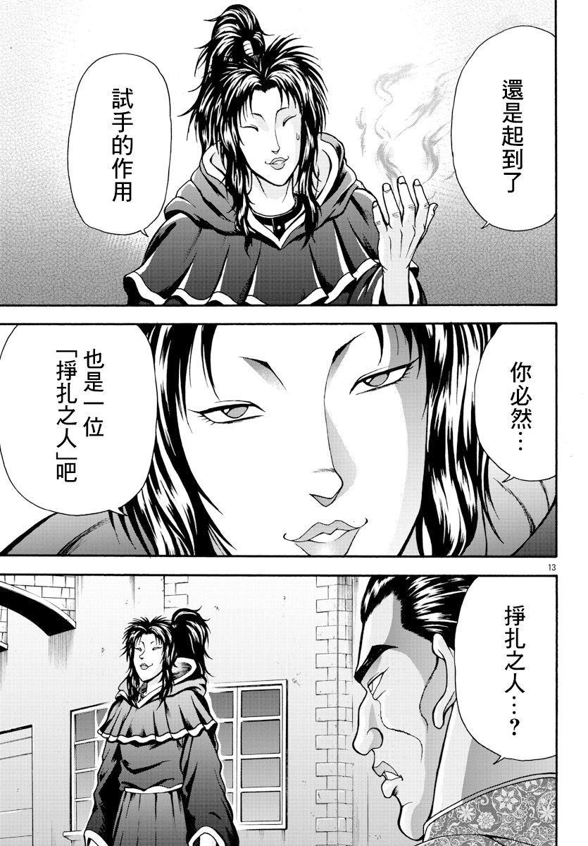 第7话-刃牙外传 烈海王对于转生异世界一向是无所谓的-猪原赛陆井荣史（第12张）