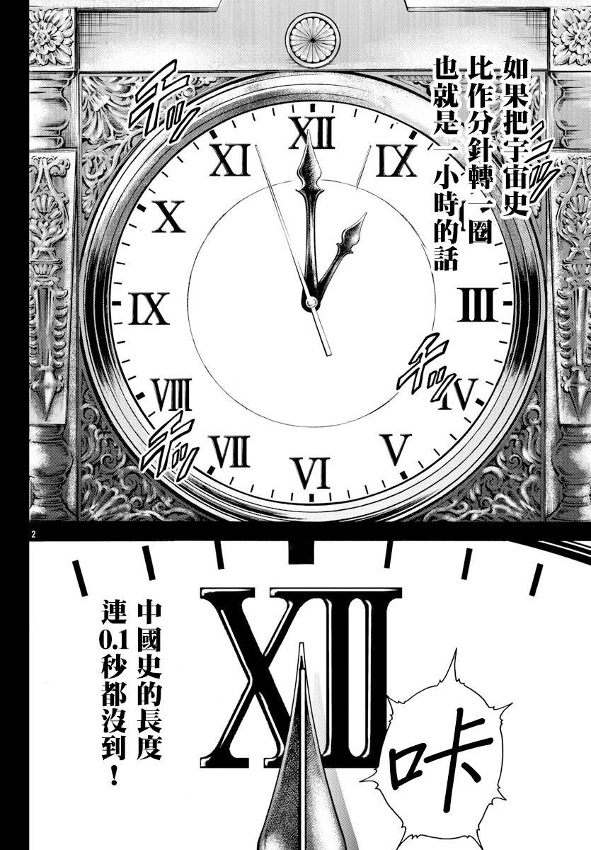 第1话-刃牙外传 烈海王对于转生异世界一向是无所谓的-猪原赛陆井荣史（第2张）