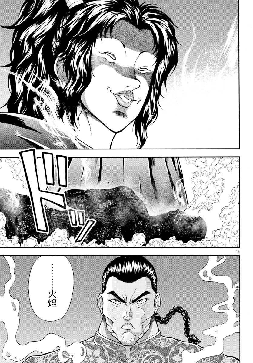 第6话布拉奇尔卡国-刃牙外传 烈海王对于转生异世界一向是无所谓的-猪原赛陆井荣史（第18张）