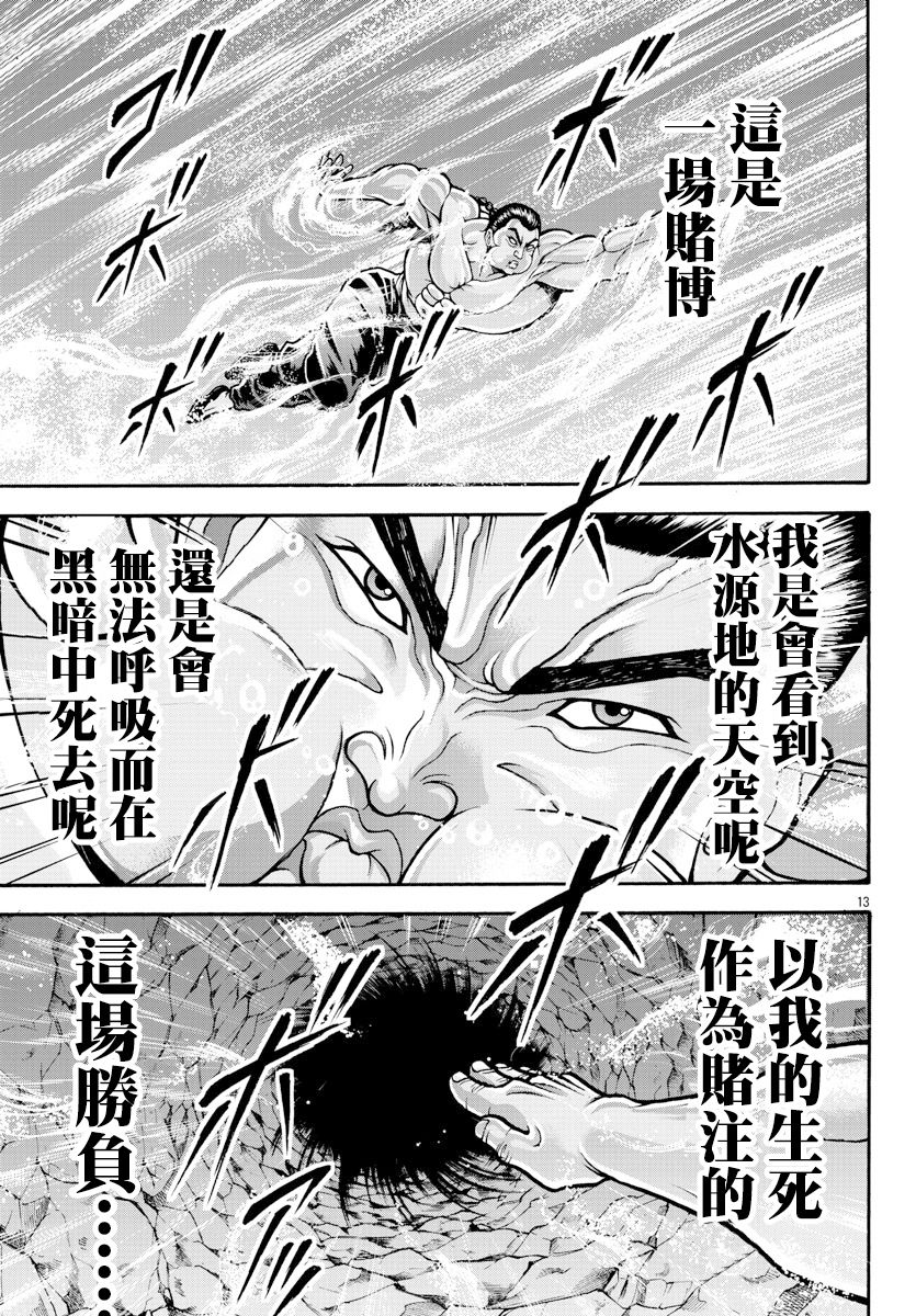 第15话城墙之外-刃牙外传 烈海王对于转生异世界一向是无所谓的-猪原赛陆井荣史（第12张）