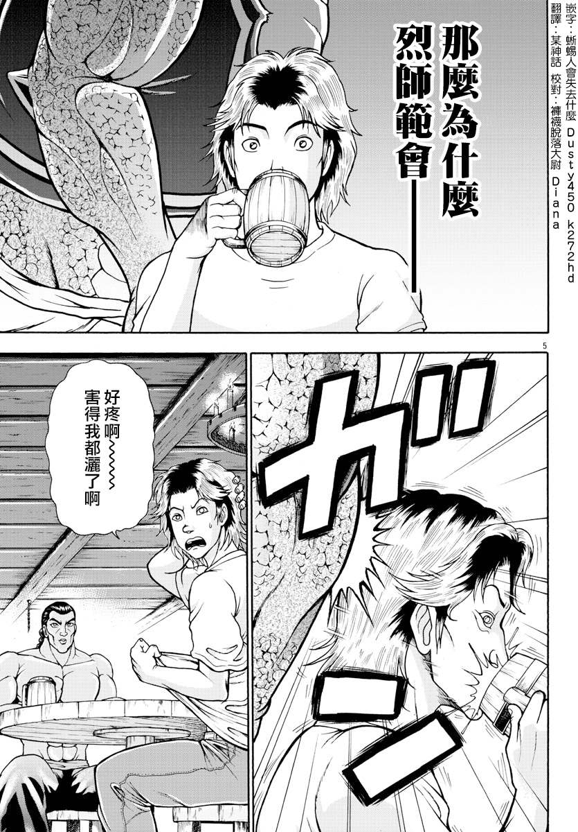 第3话蜥蜴人-刃牙外传 烈海王对于转生异世界一向是无所谓的-猪原赛陆井荣史（第6张）