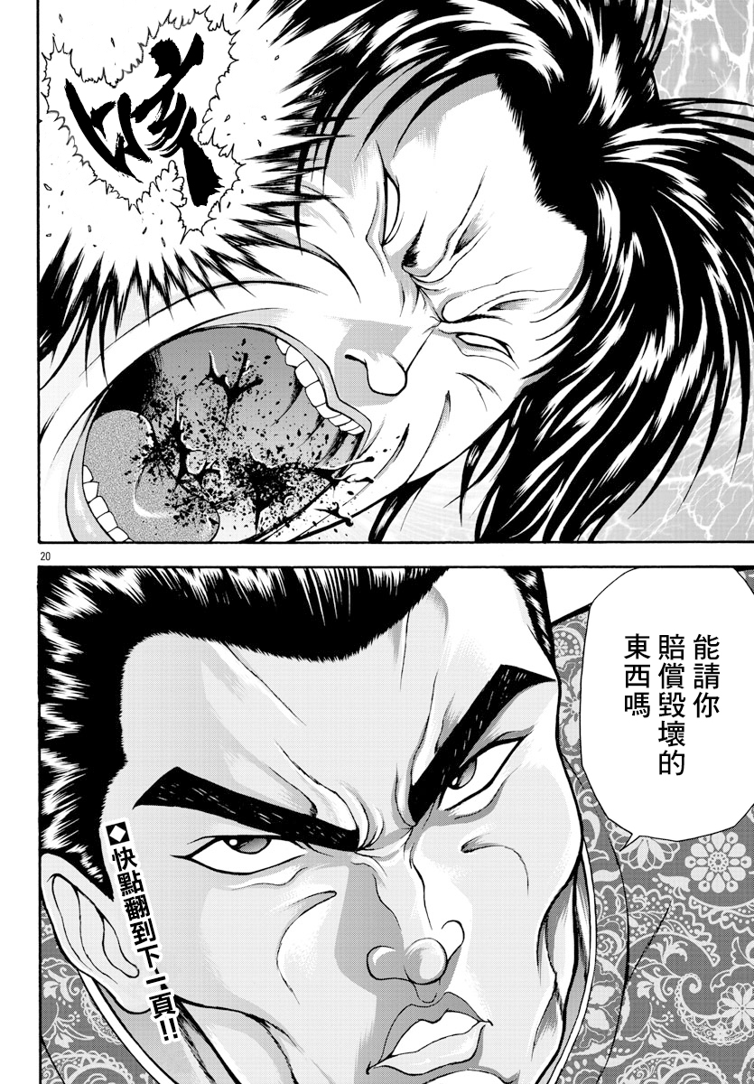 第7话-刃牙外传 烈海王对于转生异世界一向是无所谓的-猪原赛陆井荣史（第18张）