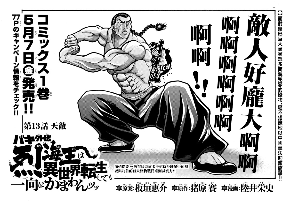 第13话-刃牙外传 烈海王对于转生异世界一向是无所谓的-猪原赛陆井荣史（第1张）