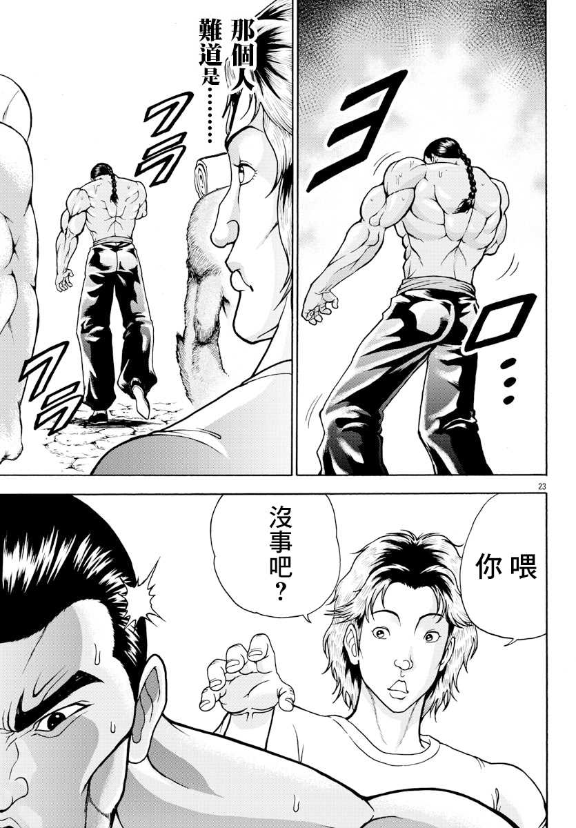 第2话烈师范-刃牙外传 烈海王对于转生异世界一向是无所谓的-猪原赛陆井荣史（第22张）
