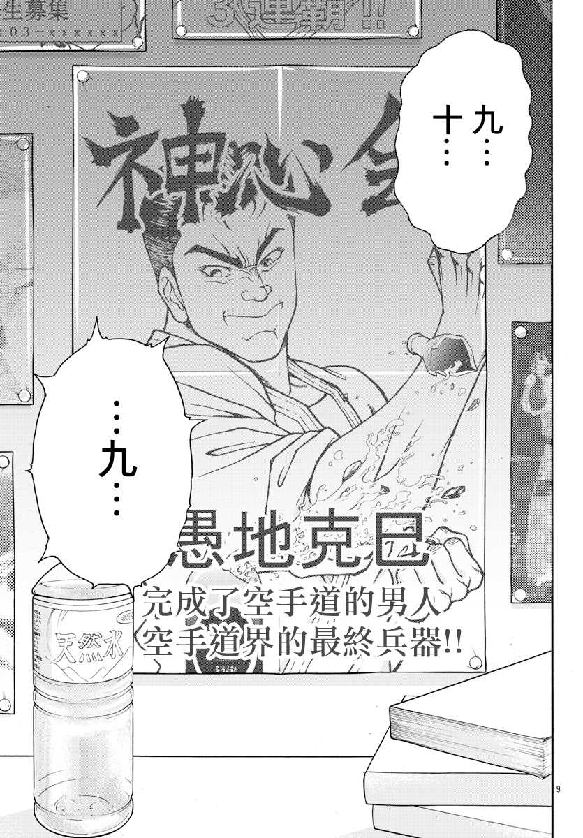 第2话烈师范-刃牙外传 烈海王对于转生异世界一向是无所谓的-猪原赛陆井荣史（第9张）