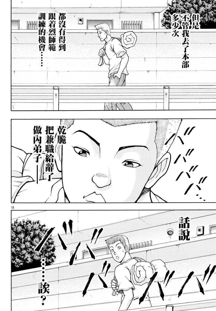 第2话烈师范-刃牙外传 烈海王对于转生异世界一向是无所谓的-猪原赛陆井荣史（第17张）