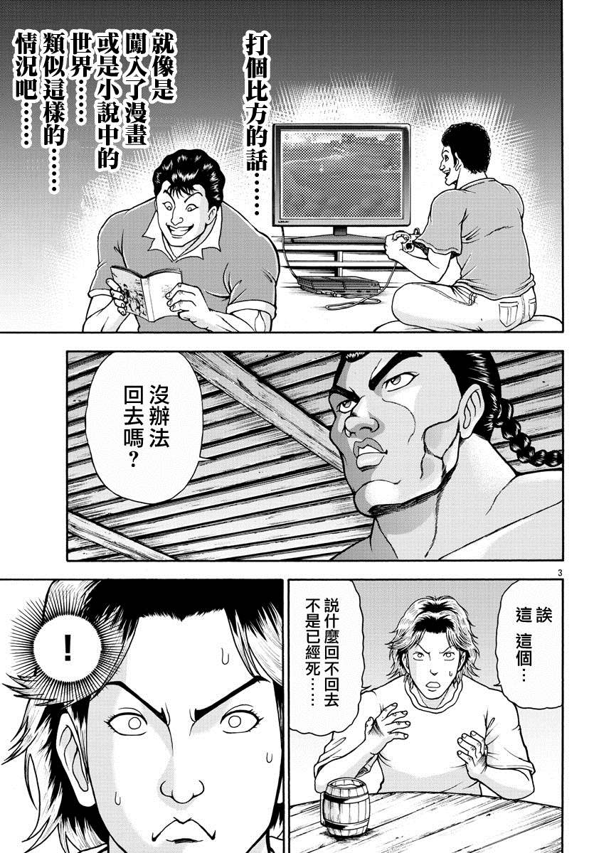 第3话蜥蜴人-刃牙外传 烈海王对于转生异世界一向是无所谓的-猪原赛陆井荣史（第4张）