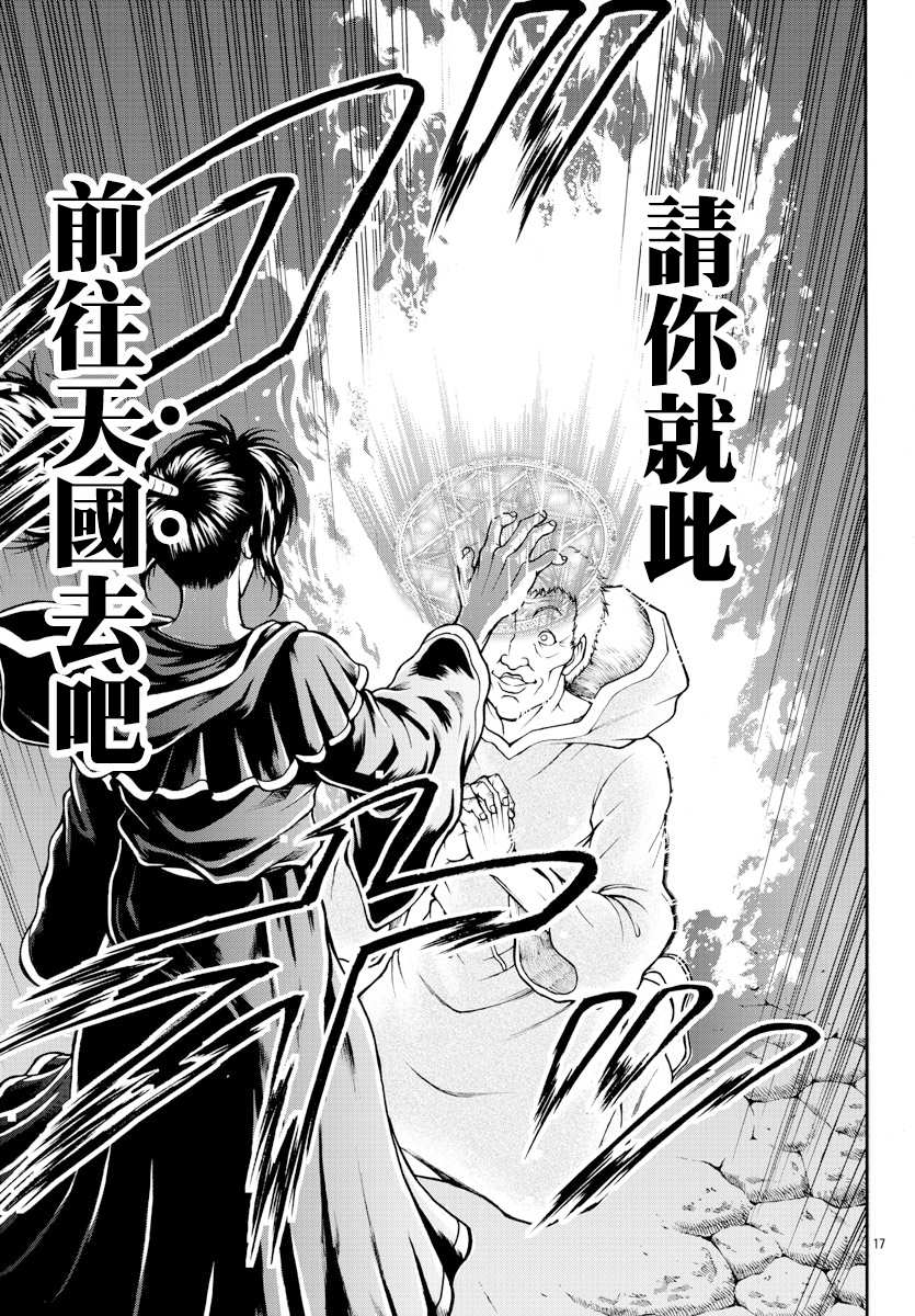 第6话布拉奇尔卡国-刃牙外传 烈海王对于转生异世界一向是无所谓的-猪原赛陆井荣史（第16张）