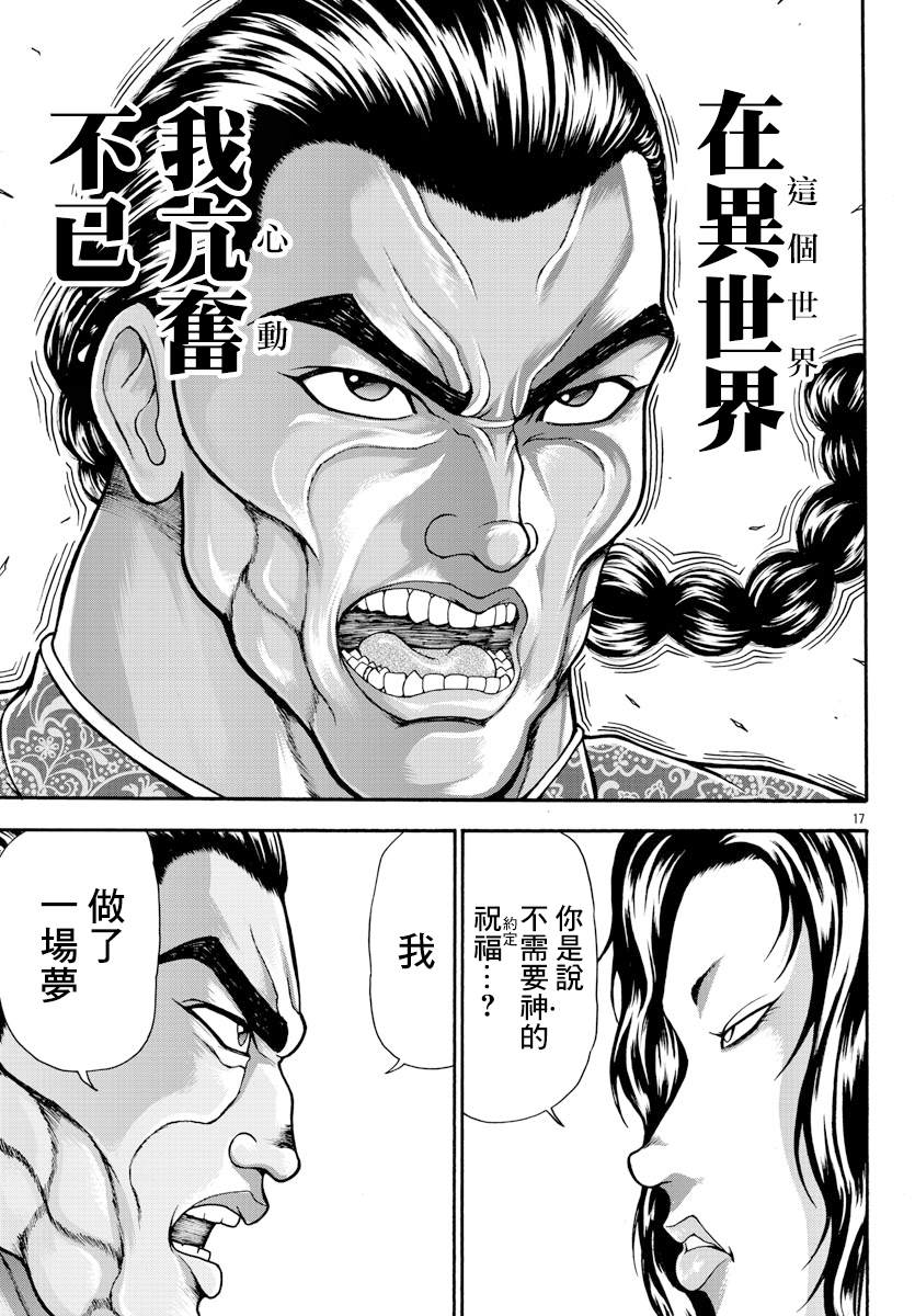 第8话挣扎的人-刃牙外传 烈海王对于转生异世界一向是无所谓的-猪原赛陆井荣史（第16张）