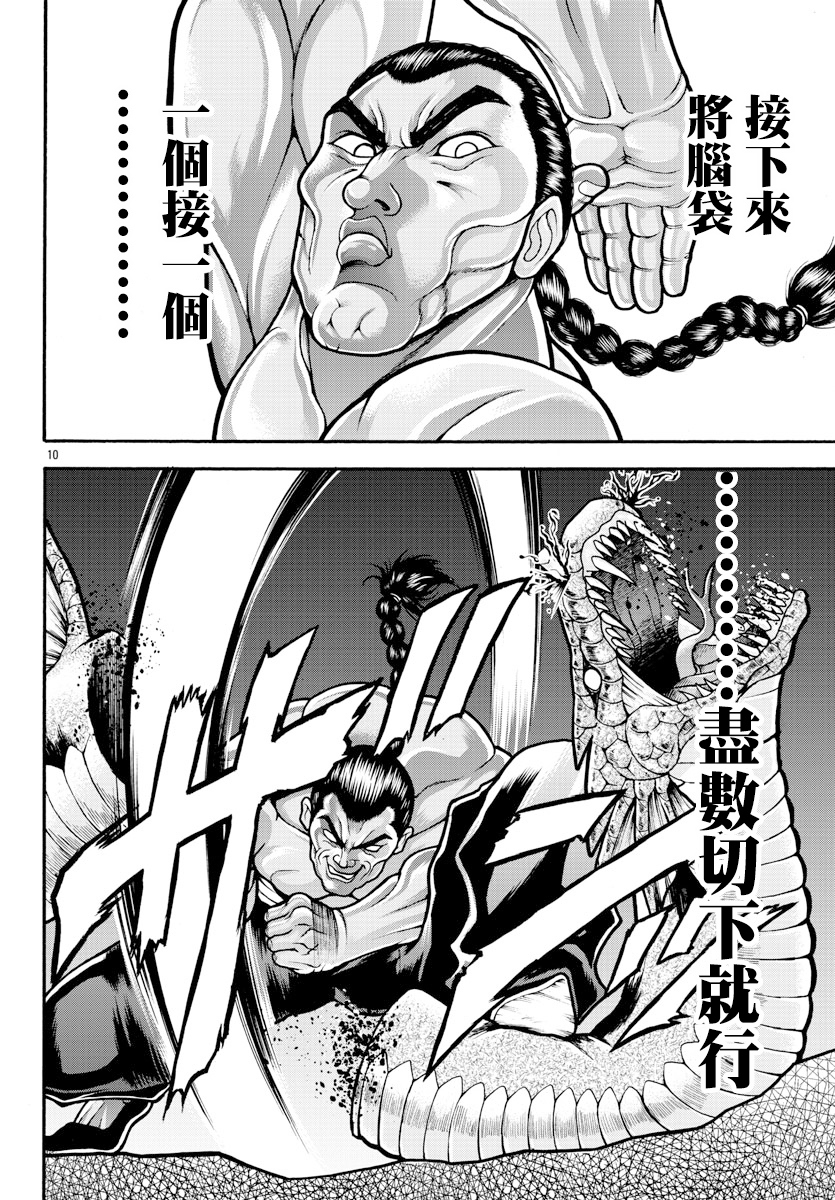 第13话-刃牙外传 烈海王对于转生异世界一向是无所谓的-猪原赛陆井荣史（第10张）