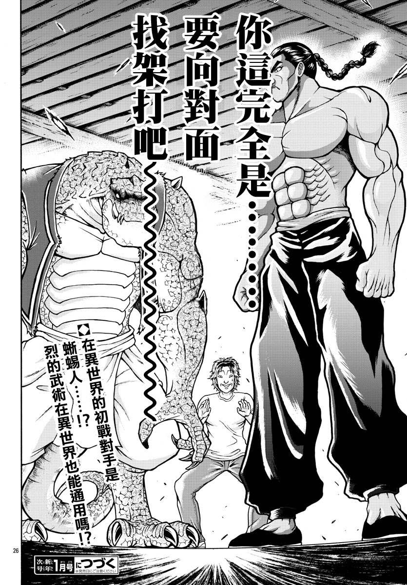 第3话蜥蜴人-刃牙外传 烈海王对于转生异世界一向是无所谓的-猪原赛陆井荣史（第25张）