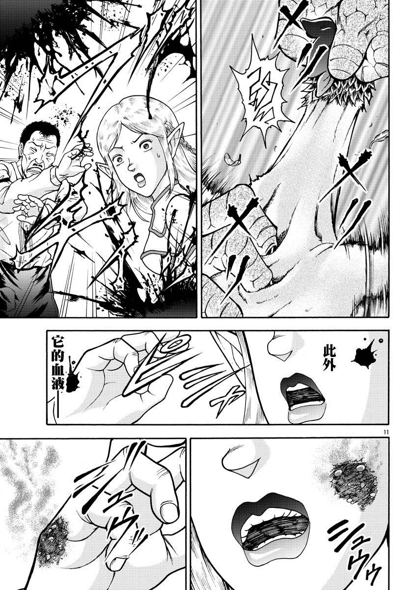 第3话蜥蜴人-刃牙外传 烈海王对于转生异世界一向是无所谓的-猪原赛陆井荣史（第12张）