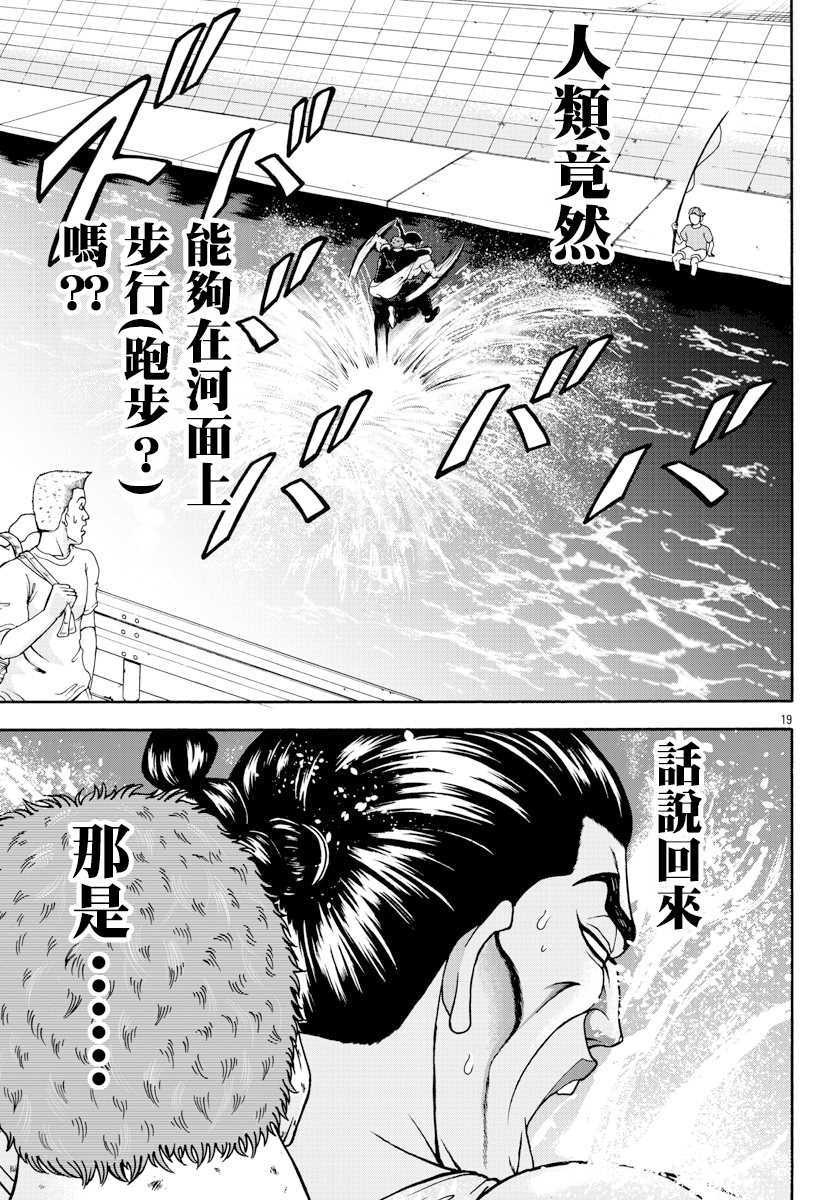 第2话烈师范-刃牙外传 烈海王对于转生异世界一向是无所谓的-猪原赛陆井荣史（第18张）
