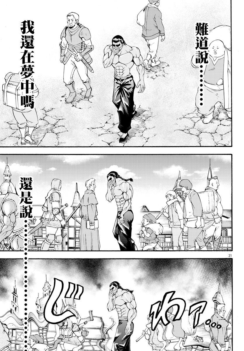 第1话-刃牙外传 烈海王对于转生异世界一向是无所谓的-猪原赛陆井荣史（第18张）