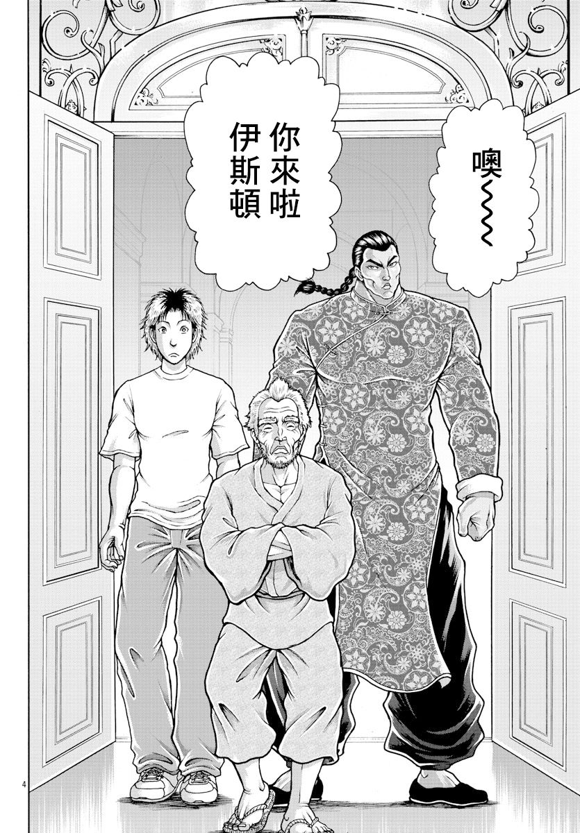 第11话-刃牙外传 烈海王对于转生异世界一向是无所谓的-猪原赛陆井荣史（第4张）