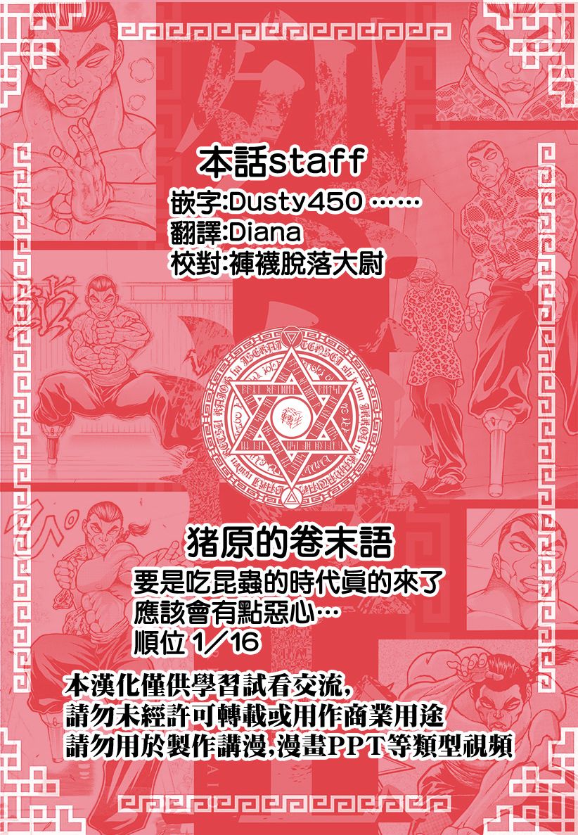 第12话大蛇之王-刃牙外传 烈海王对于转生异世界一向是无所谓的-猪原赛陆井荣史（第18张）
