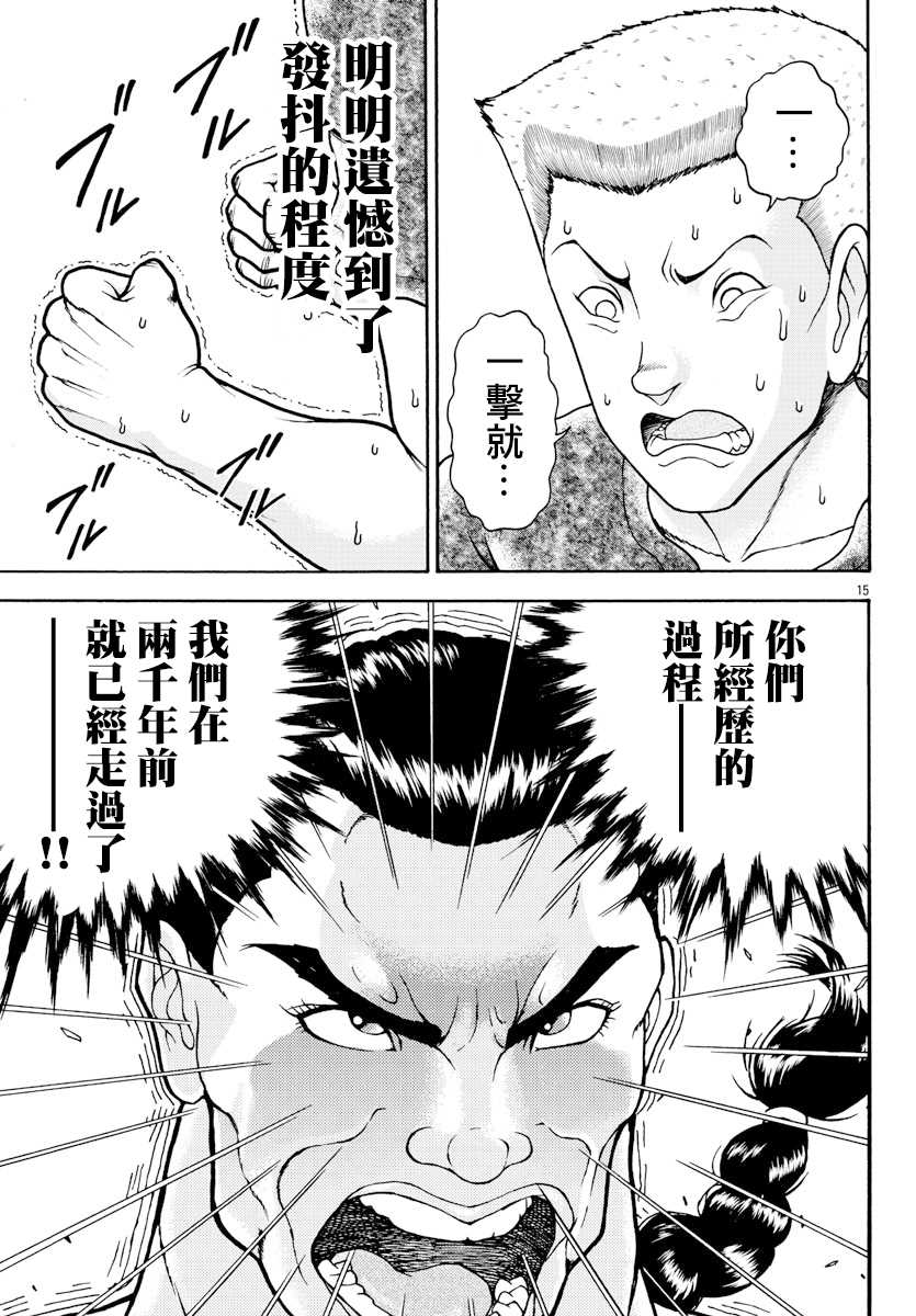 第2话烈师范-刃牙外传 烈海王对于转生异世界一向是无所谓的-猪原赛陆井荣史（第14张）