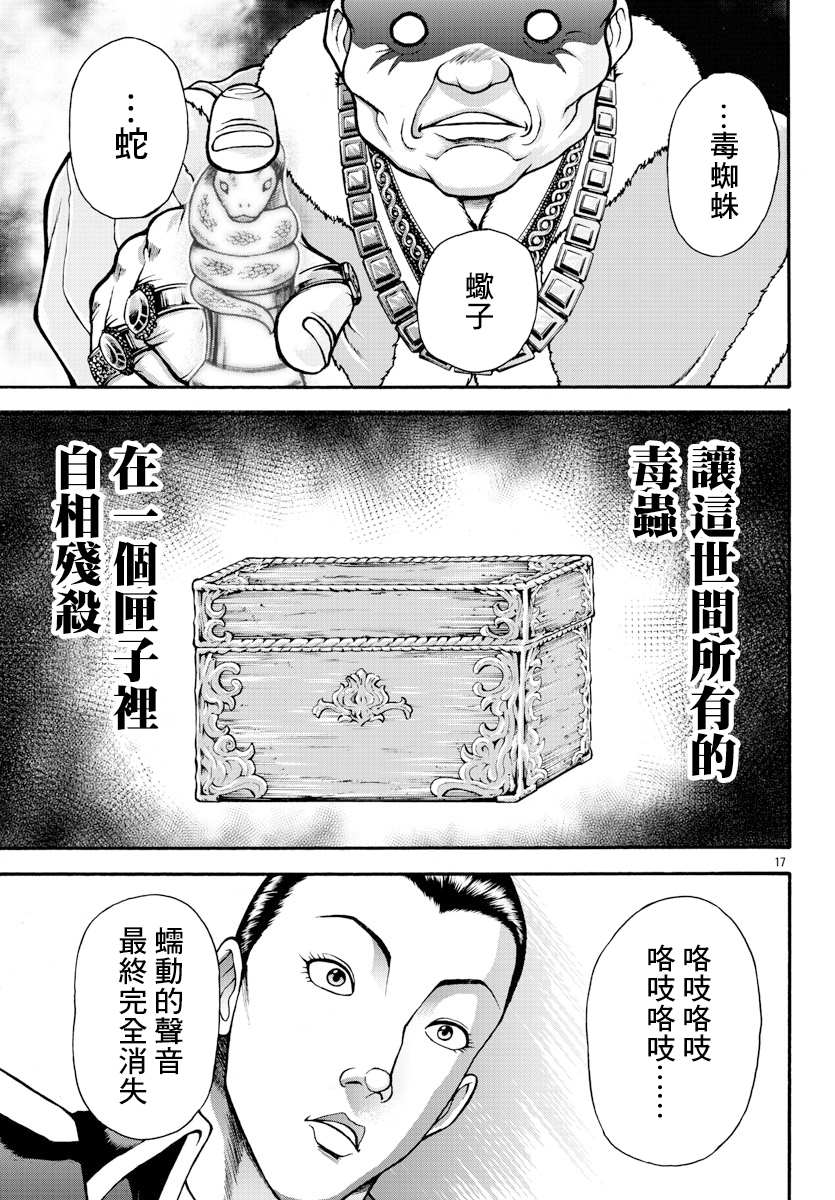 第10话国王-刃牙外传 烈海王对于转生异世界一向是无所谓的-猪原赛陆井荣史（第17张）