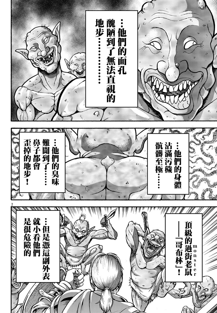 第16话-刃牙外传 烈海王对于转生异世界一向是无所谓的-猪原赛陆井荣史（第2张）