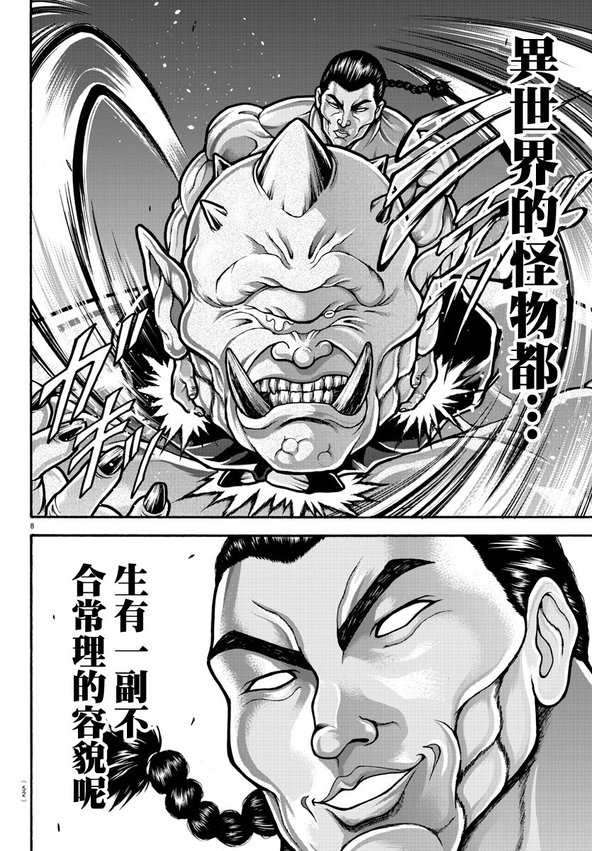 出张版-刃牙外传 烈海王对于转生异世界一向是无所谓的-猪原赛陆井荣史（第9张）