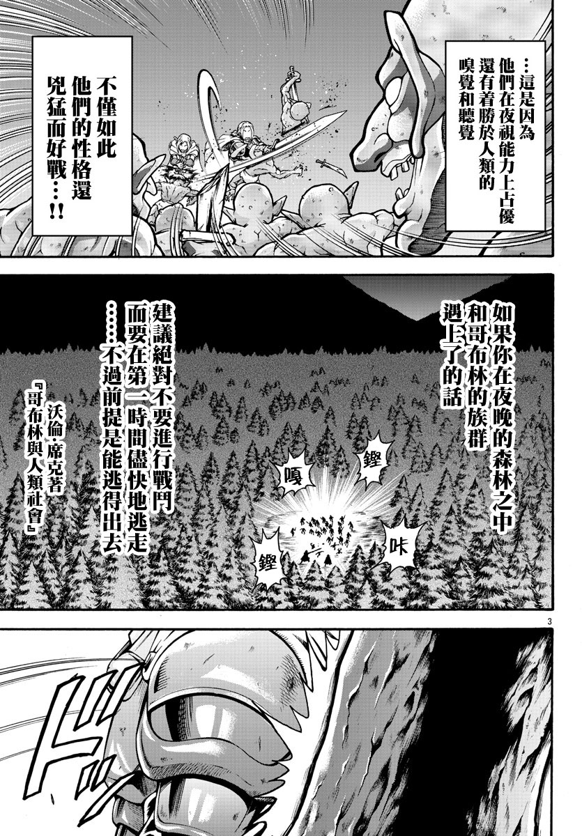 第16话-刃牙外传 烈海王对于转生异世界一向是无所谓的-猪原赛陆井荣史（第3张）