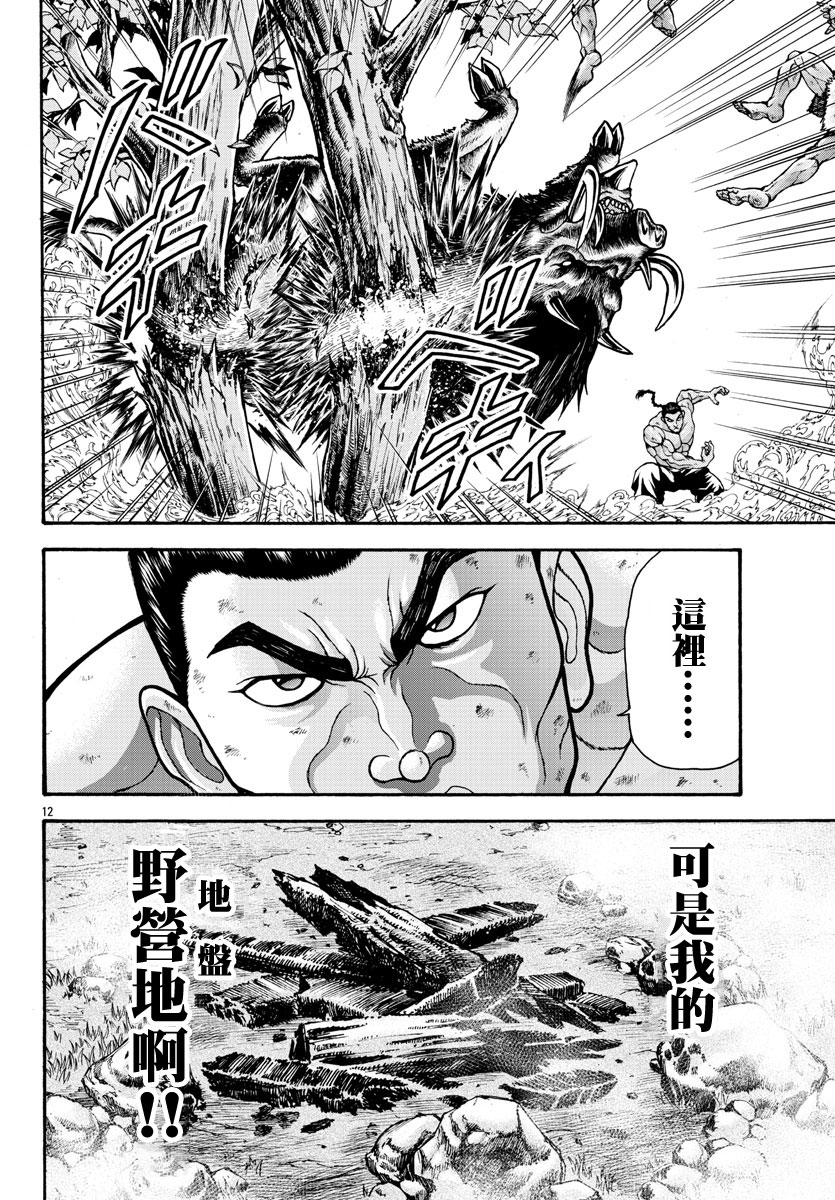 第16话-刃牙外传 烈海王对于转生异世界一向是无所谓的-猪原赛陆井荣史（第11张）