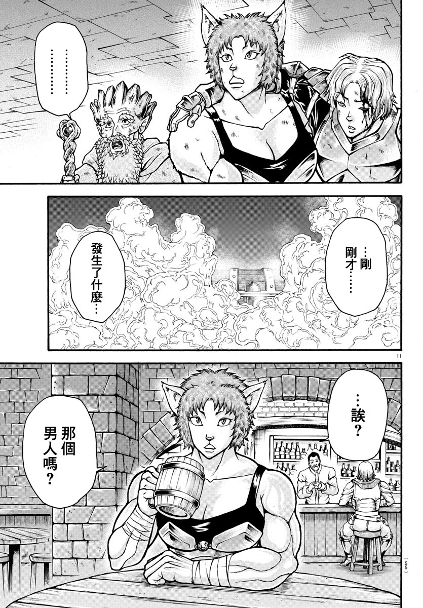 出张版-刃牙外传 烈海王对于转生异世界一向是无所谓的-猪原赛陆井荣史（第11张）