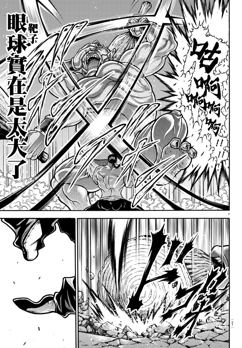 出张版-刃牙外传 烈海王对于转生异世界一向是无所谓的-猪原赛陆井荣史（第8张）