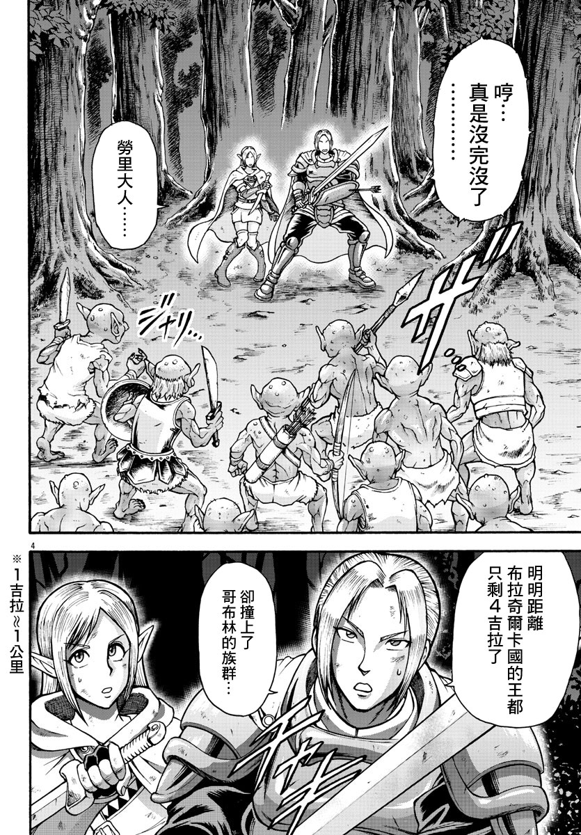 第16话-刃牙外传 烈海王对于转生异世界一向是无所谓的-猪原赛陆井荣史（第4张）
