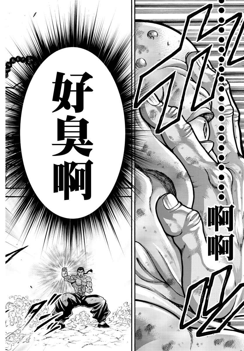 第16话-刃牙外传 烈海王对于转生异世界一向是无所谓的-猪原赛陆井荣史（第13张）