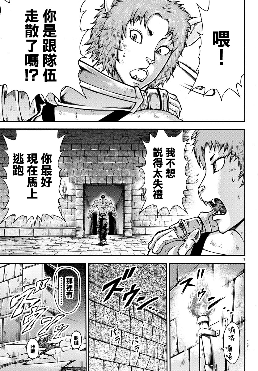 出张版-刃牙外传 烈海王对于转生异世界一向是无所谓的-猪原赛陆井荣史（第4张）