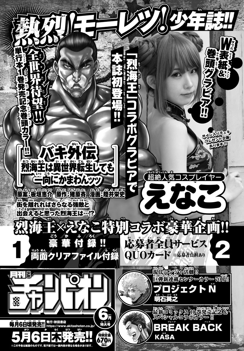 出张版-刃牙外传 烈海王对于转生异世界一向是无所谓的-猪原赛陆井荣史（第1张）