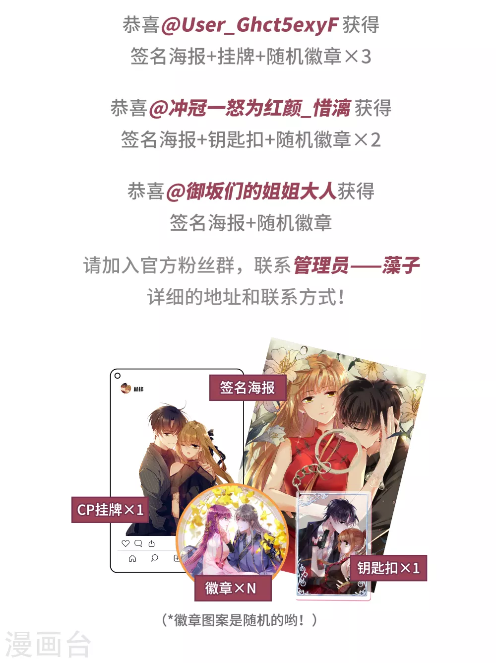 10月活动奖励名单-人质恋人-飒飒动漫（第2张）