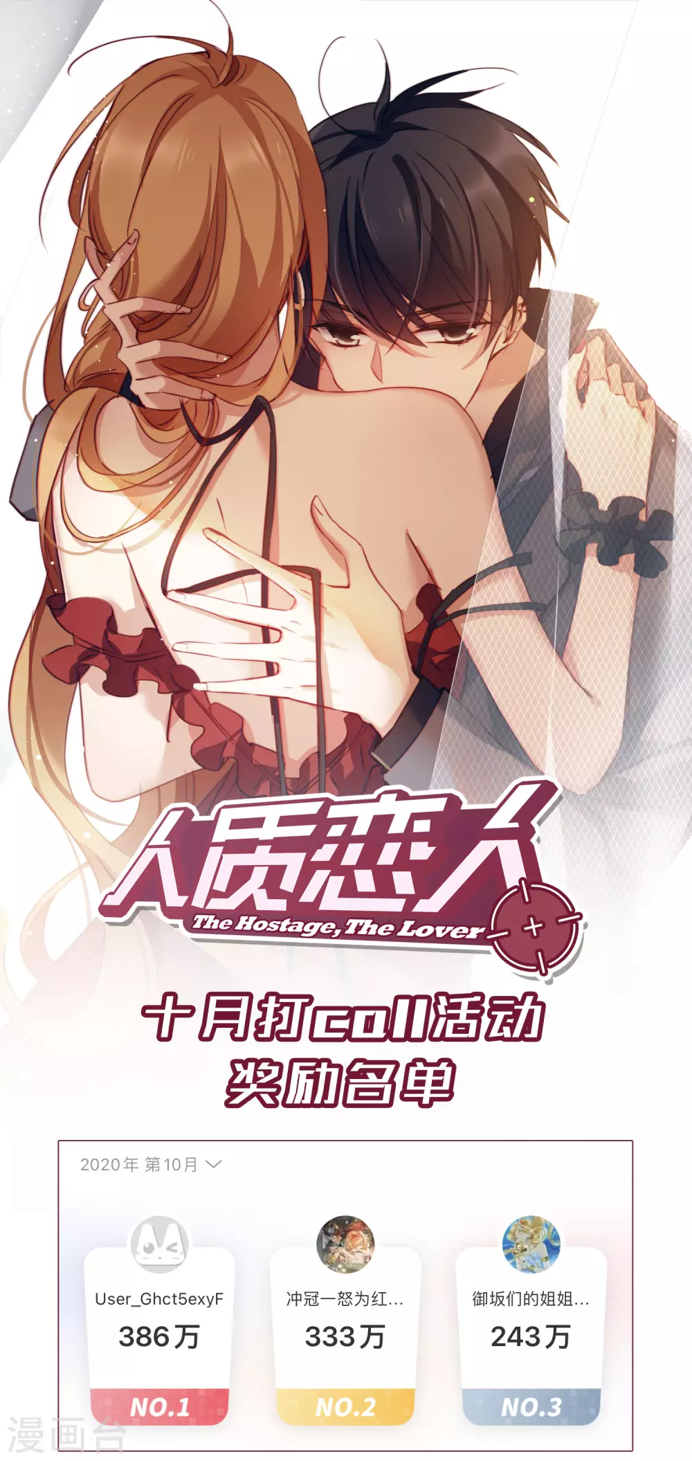 10月活动奖励名单-人质恋人-飒飒动漫（第1张）