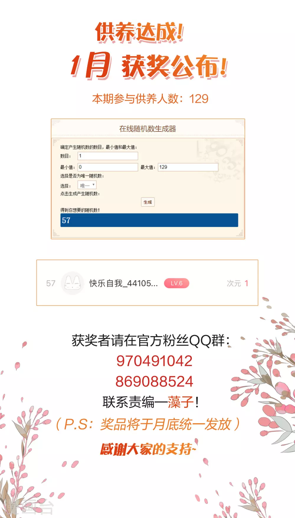 1月供养第二次抽奖-人质恋人-飒飒动漫（第1张）