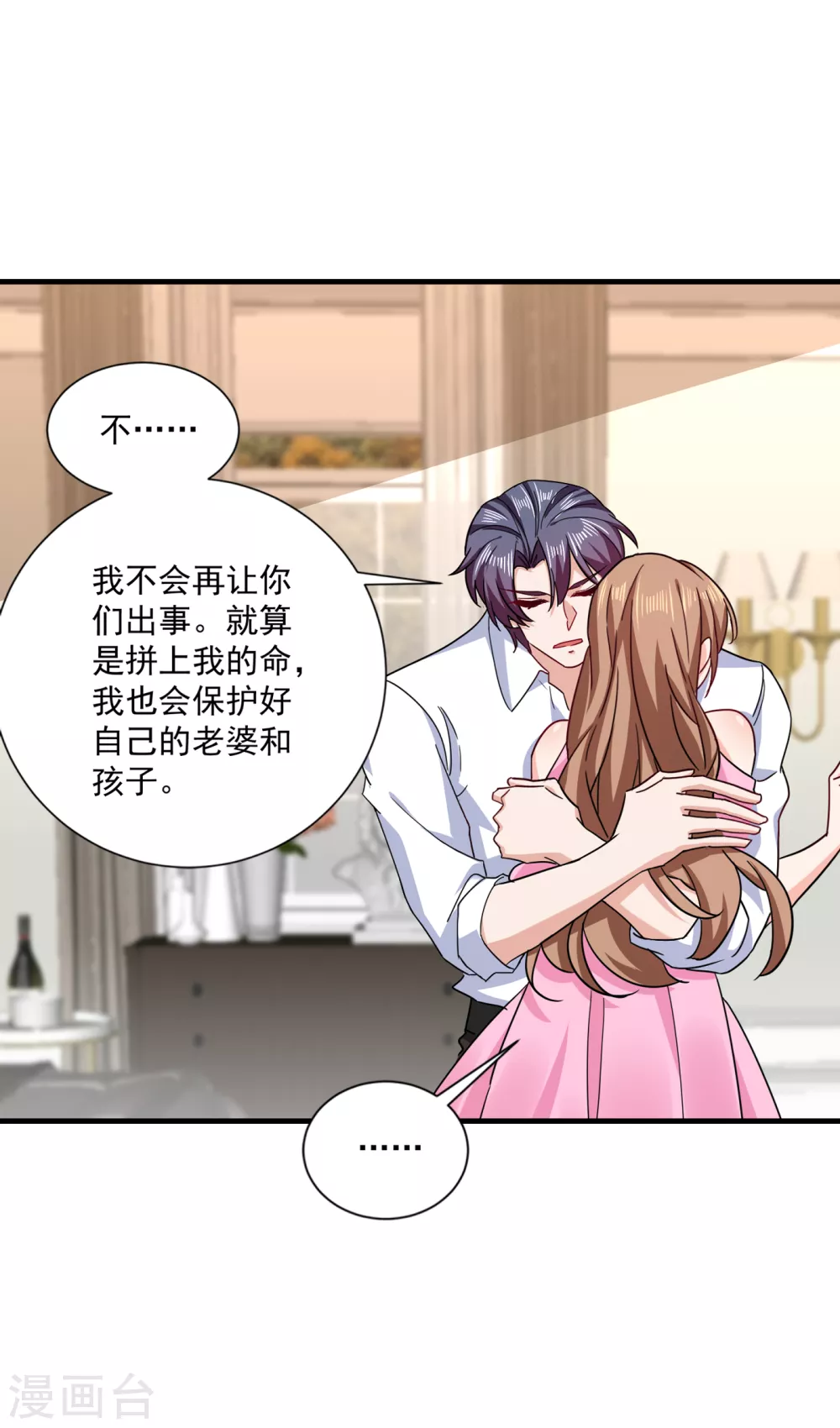 第372话papa他会回来么-入骨暖婚-剧能玩（第7张）