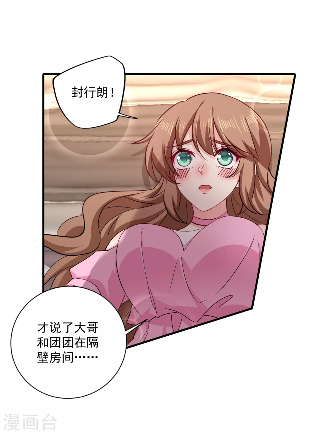第372话papa他会回来么-入骨暖婚-剧能玩（第13张）