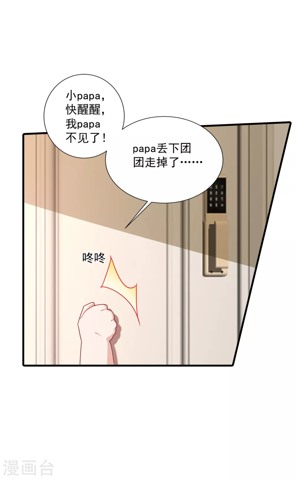 第372话papa他会回来么-入骨暖婚-剧能玩（第18张）