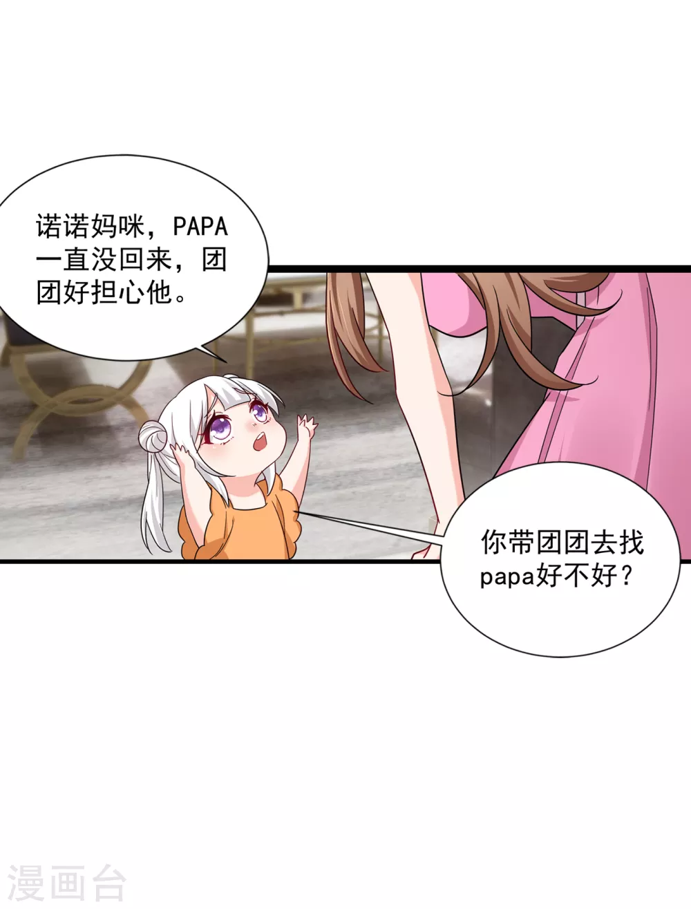 第372话papa他会回来么-入骨暖婚-剧能玩（第25张）