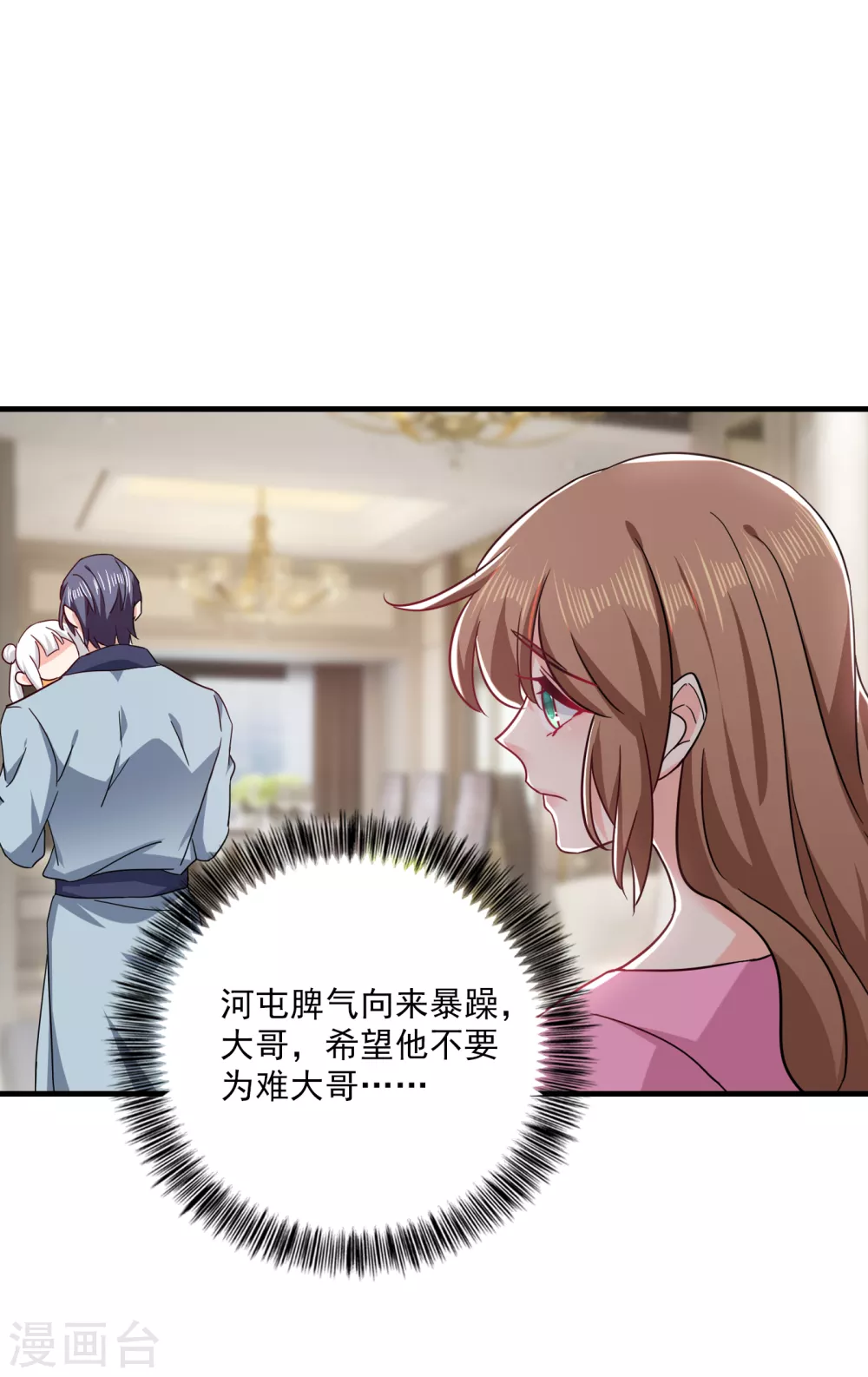 第372话papa他会回来么-入骨暖婚-剧能玩（第23张）