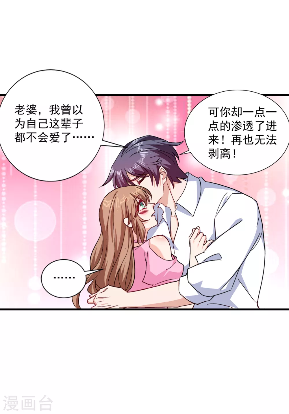 第372话papa他会回来么-入骨暖婚-剧能玩（第9张）