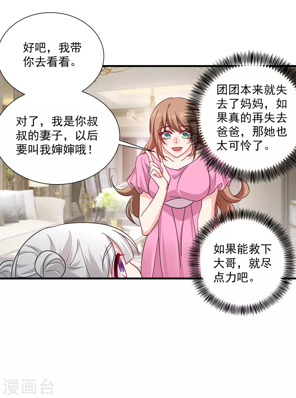 第372话papa他会回来么-入骨暖婚-剧能玩（第26张）