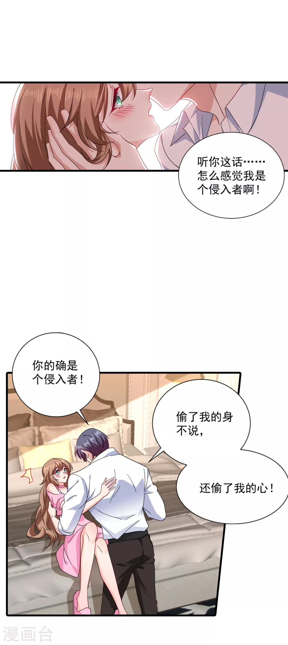 第372话papa他会回来么-入骨暖婚-剧能玩（第10张）