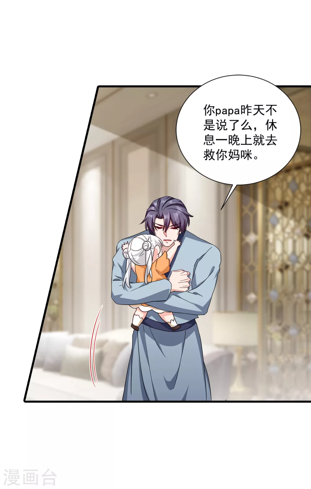 第372话papa他会回来么-入骨暖婚-剧能玩（第21张）