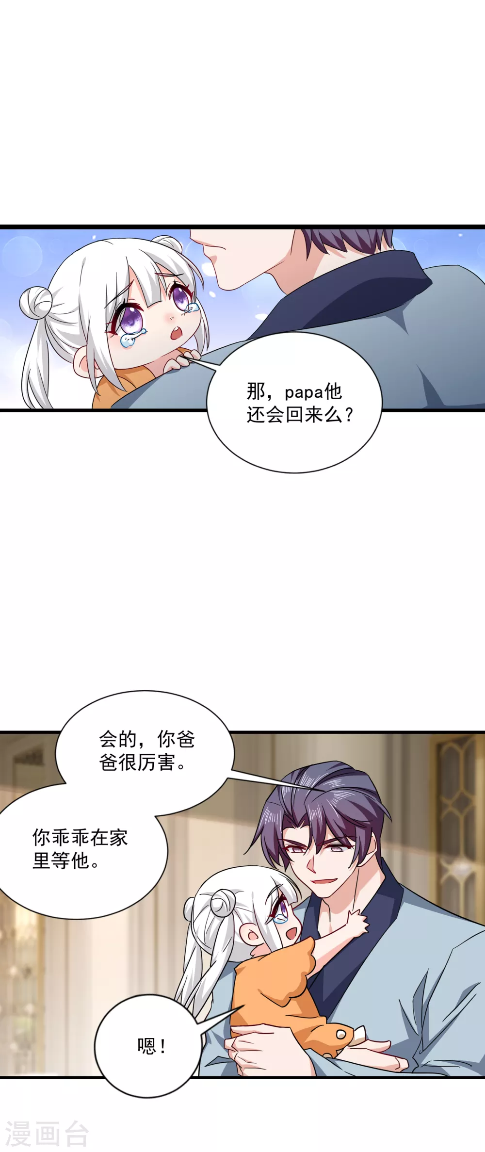 第372话papa他会回来么-入骨暖婚-剧能玩（第22张）