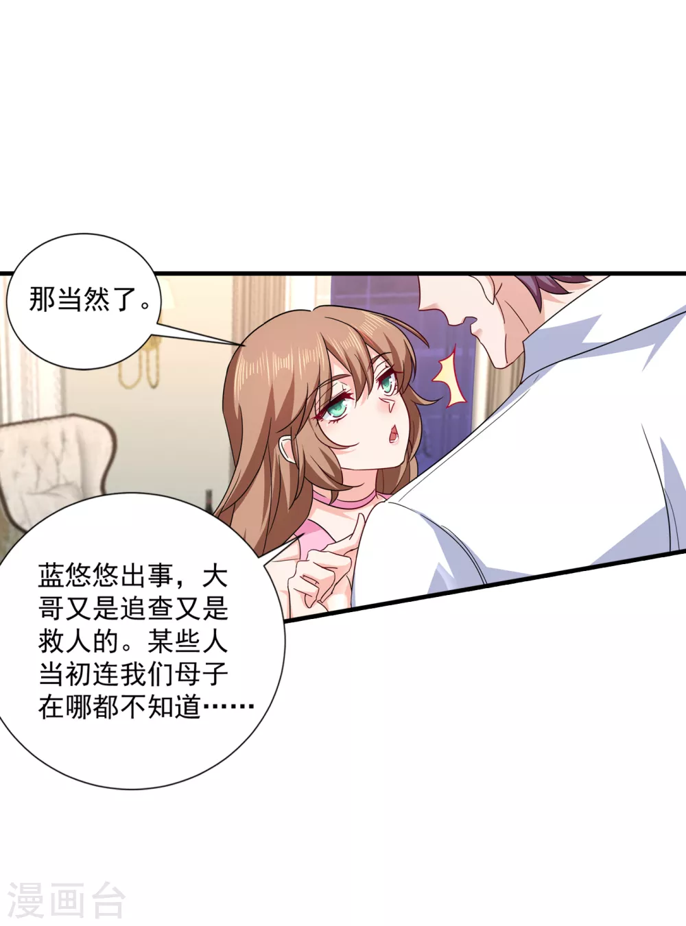 第372话papa他会回来么-入骨暖婚-剧能玩（第5张）